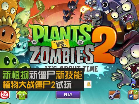 僵尸大战植物2攻略-植物大战僵尸2僵尸解析-第6张图片-屿企游戏网