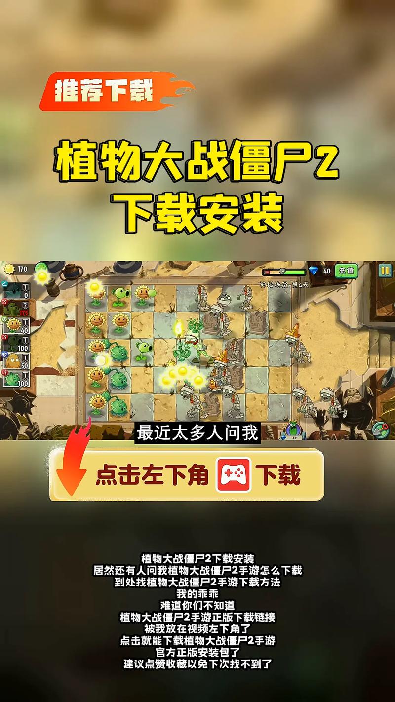 植物大战僵尸2破解版最新版，植物大战僵尸1官方正版-第4张图片-屿企游戏网