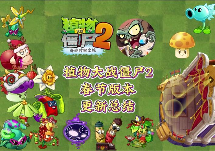 植物大战僵尸2破解版最新版，植物大战僵尸1官方正版-第5张图片-屿企游戏网