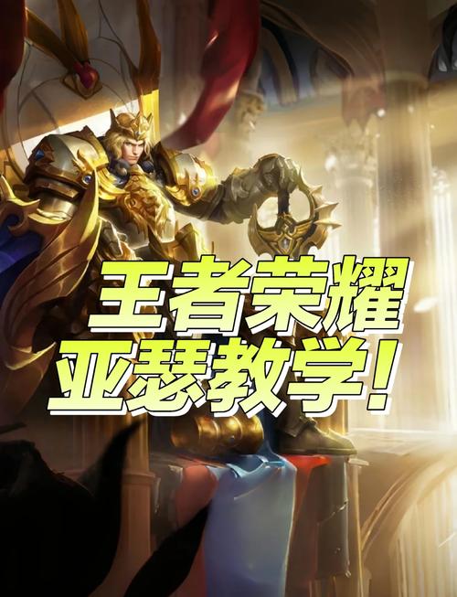 王者荣耀出装攻略亚瑟，王者英雄亚瑟出装-第3张图片-屿企游戏网