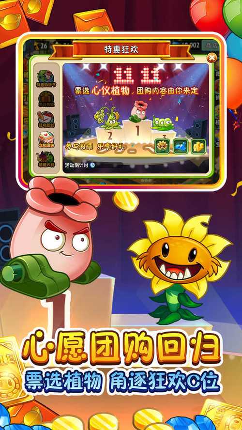 植物大战僵尸2零阳光版_植物大战僵尸2零阳光板-第2张图片-屿企游戏网