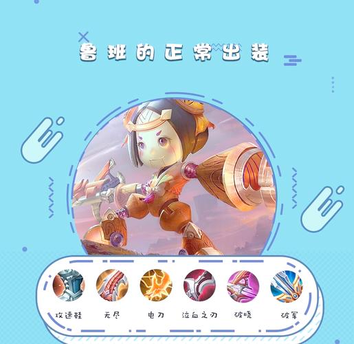 王者荣耀鲁班攻略详解详细-王者荣耀鲁班玩法攻略-第5张图片-屿企游戏网