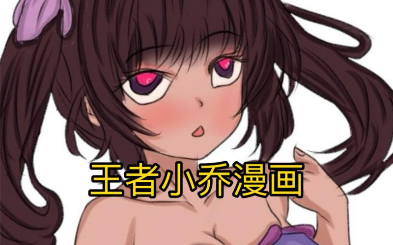 王者荣耀无双小乔攻略视频，无双模型 小乔-第2张图片-屿企游戏网