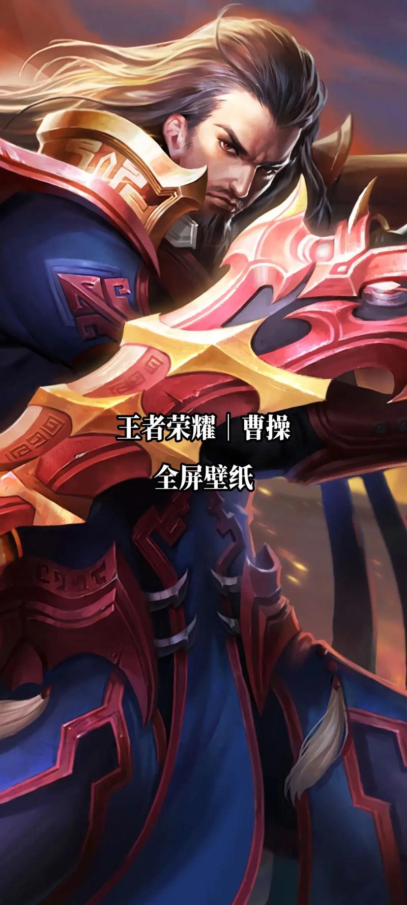 王者荣耀曹操后期攻略_王者荣耀曹操怎么出装最厉害-第2张图片-屿企游戏网
