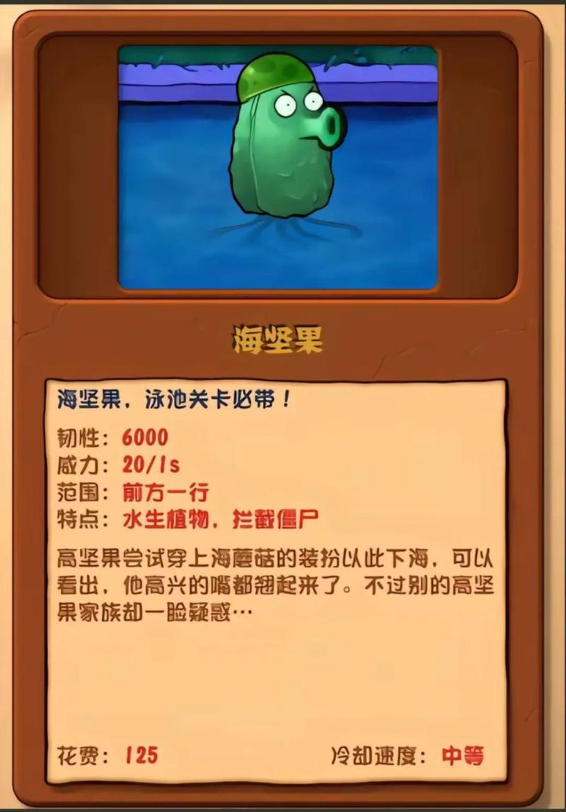 坚果植物大战僵尸-蓝色坚果植物大战僵尸-第6张图片-屿企游戏网