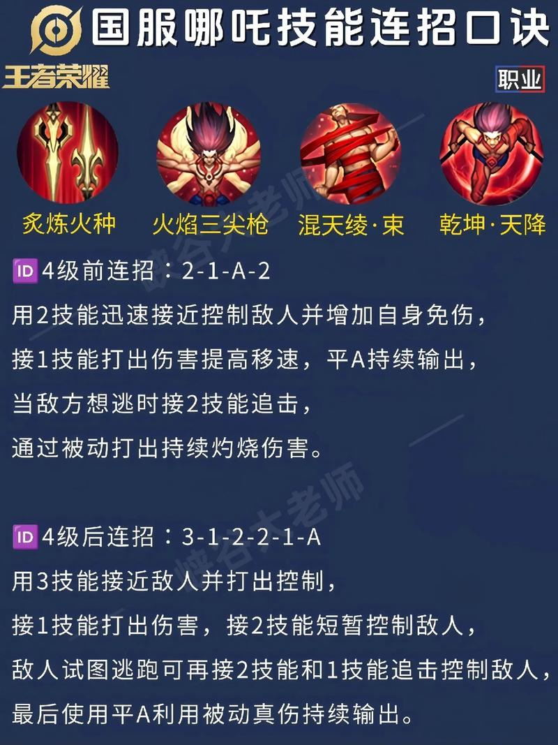 王者荣耀哪吒出装攻略_王者荣耀哪吒的出装-第5张图片-屿企游戏网