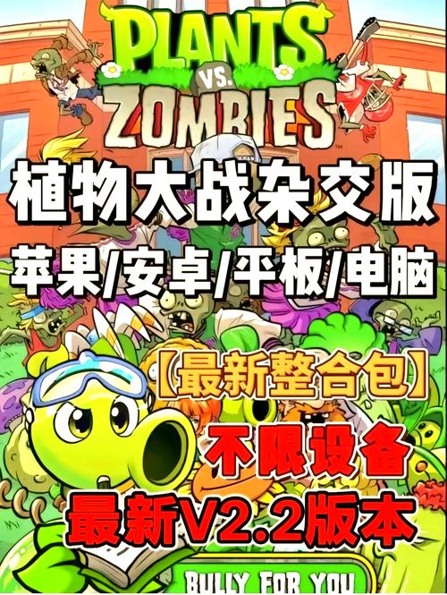 植物大战僵尸最新版破解版，植物大战僵尸最新版破解版2024-第2张图片-屿企游戏网