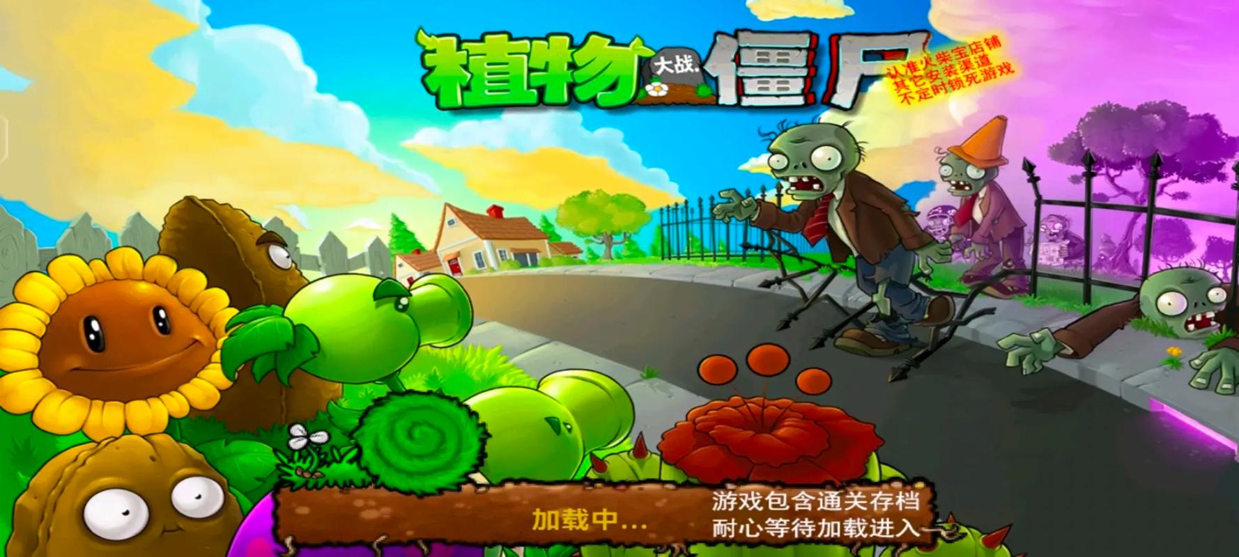 植物大战僵尸最新版破解版，植物大战僵尸最新版破解版2024-第3张图片-屿企游戏网