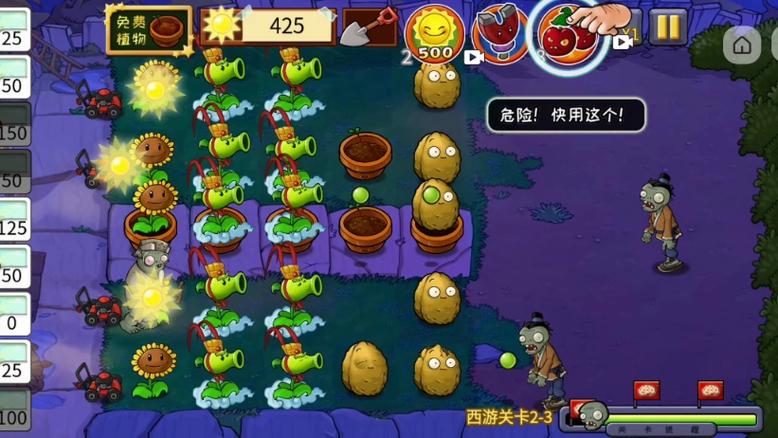 植物大战僵尸最新版破解版，植物大战僵尸最新版破解版2024-第5张图片-屿企游戏网