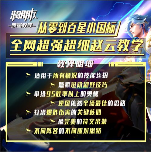 王者荣耀铠赵云攻略教学，铠和赵云单挑-第3张图片-屿企游戏网