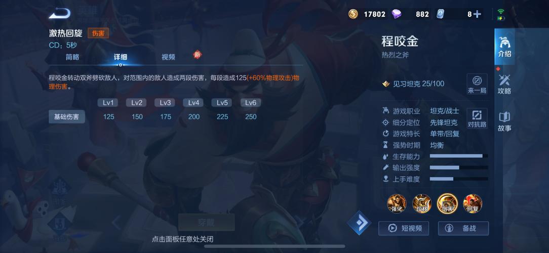 程咬金攻略王者荣耀，王者荣耀程咬金打法教学-第1张图片-屿企游戏网