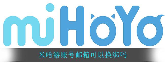 崩坏学院怎么更换邮箱_崩坏学园怎么改名-第5张图片-屿企游戏网