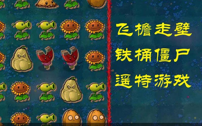 植物大战僵尸介绍_植物大战僵尸融合版-第3张图片-屿企游戏网