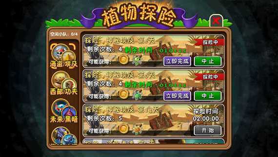 植物大战僵尸2植物破解_“植物大战僵尸2破解”-第3张图片-屿企游戏网