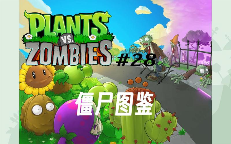 植物大战僵尸版植物_植物大战僵尸植物1-第3张图片-屿企游戏网