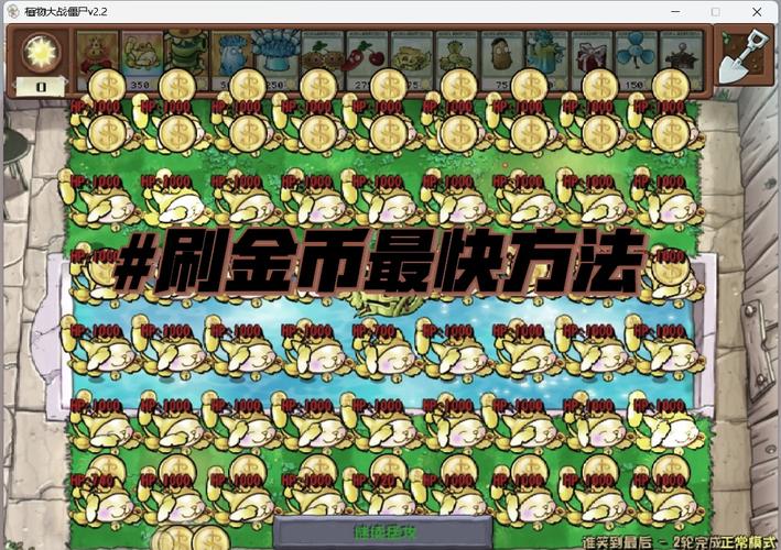植物大战僵尸改金币-植物大战僵尸改金币ce-第3张图片-屿企游戏网