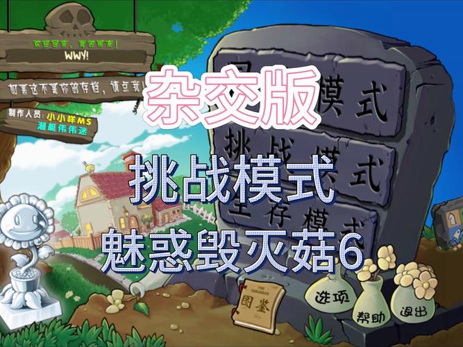 植物大战僵尸魅惑菇，植物大战僵尸魅惑菇是男是女-第1张图片-屿企游戏网