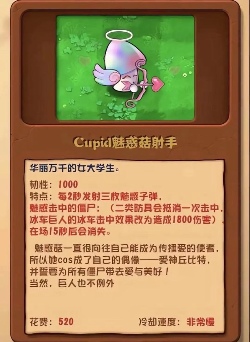 植物大战僵尸魅惑菇，植物大战僵尸魅惑菇是男是女-第5张图片-屿企游戏网