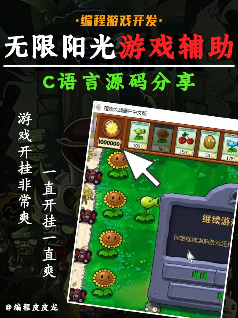 植物大战僵尸无限阳光无限金币，植物大战僵尸无限阳光无限金币版下载安装-第2张图片-屿企游戏网