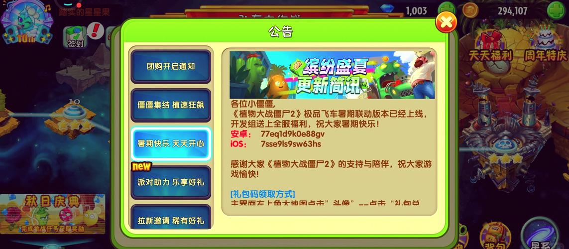 植物大战僵尸2的兑换码，植物大战僵尸2的兑换码2025-第2张图片-屿企游戏网