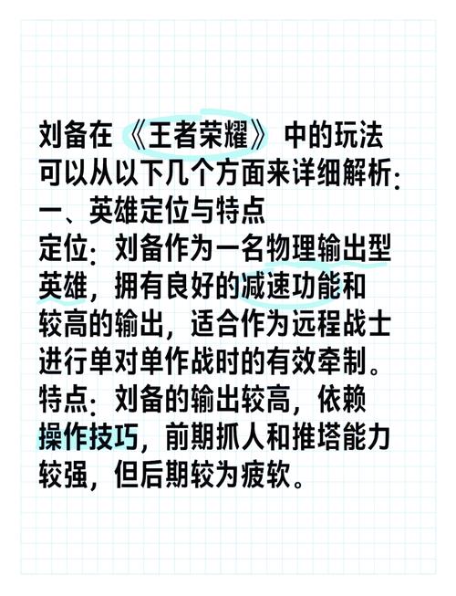 王者荣耀对局攻略关羽刘备_王者荣耀对线关羽-第4张图片-屿企游戏网