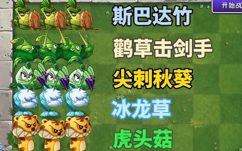 植物大战僵尸什么植物最厉害，植物大战僵尸什么植物最厉害前十-第4张图片-屿企游戏网
