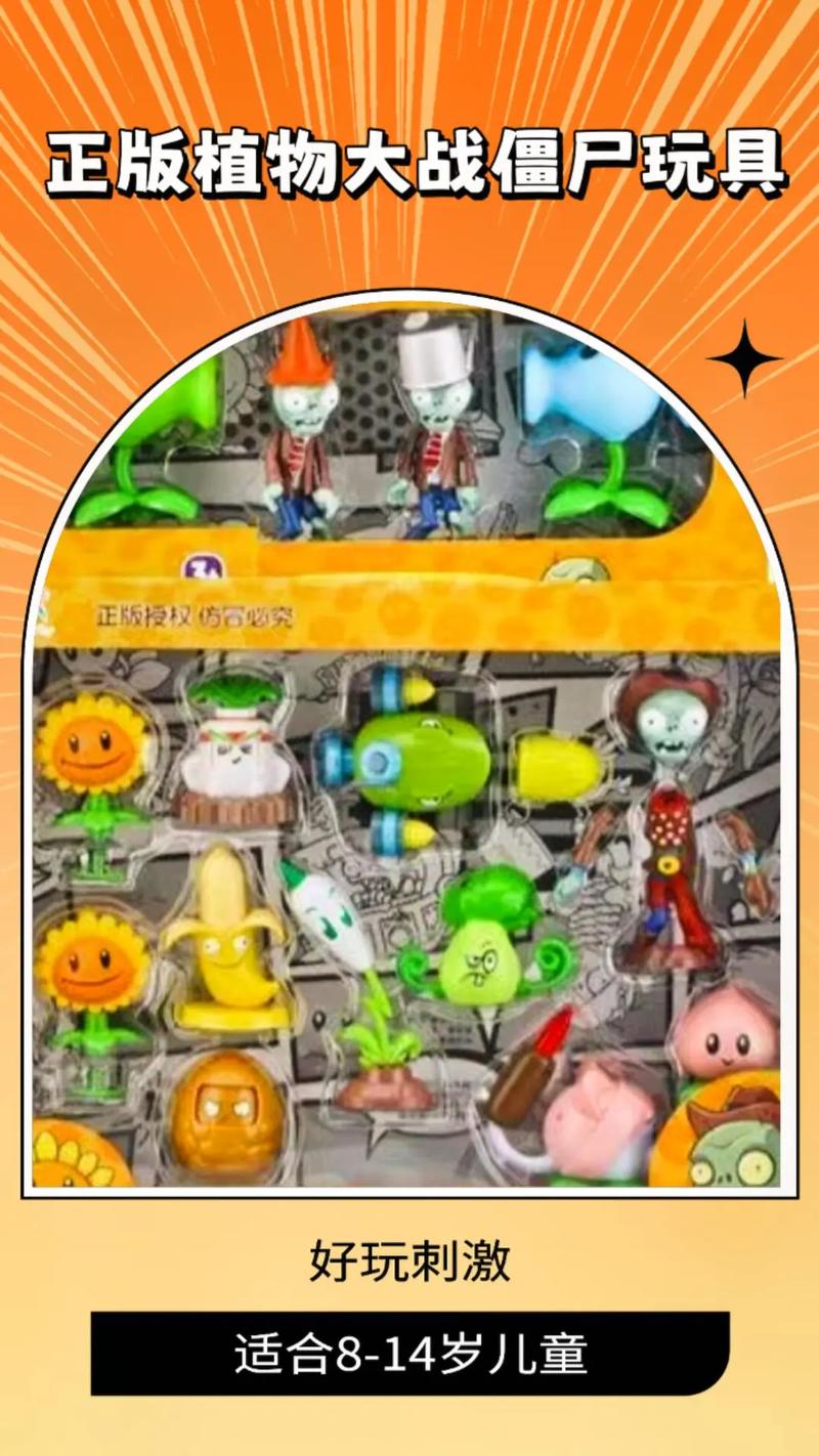 植物大战僵尸玩具植物大战玩具_植物大战僵尸系列玩具全集视频-第2张图片-屿企游戏网