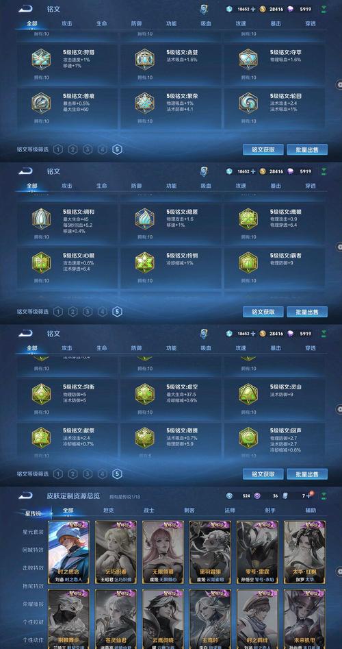 王者荣耀出售铭文技巧攻略-王者出售铭文怎么操作-第2张图片-屿企游戏网