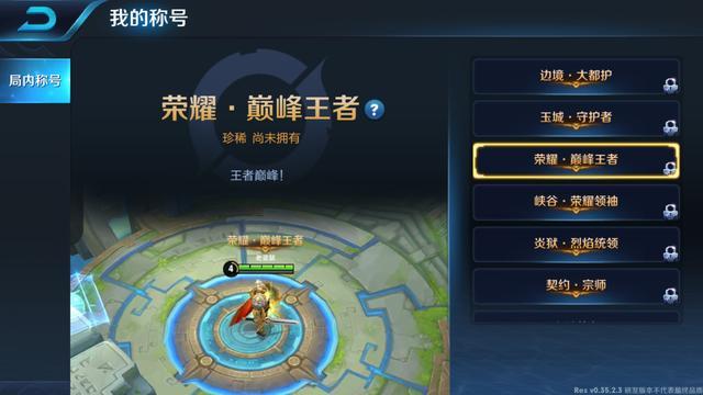 王者荣耀局内称号获取攻略_王者荣耀局内称号在哪里弄-第4张图片-屿企游戏网