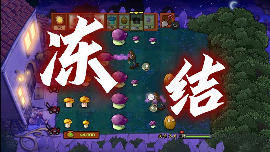 植物大战僵尸2植物大战僵尸2-植物大战僵尸2植物大战僵尸2下载-第5张图片-屿企游戏网