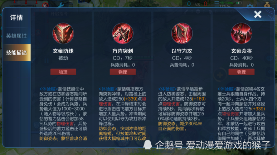 王者荣耀蒙恬技能选取攻略_王者荣耀蒙恬实战打法教学-第3张图片-屿企游戏网