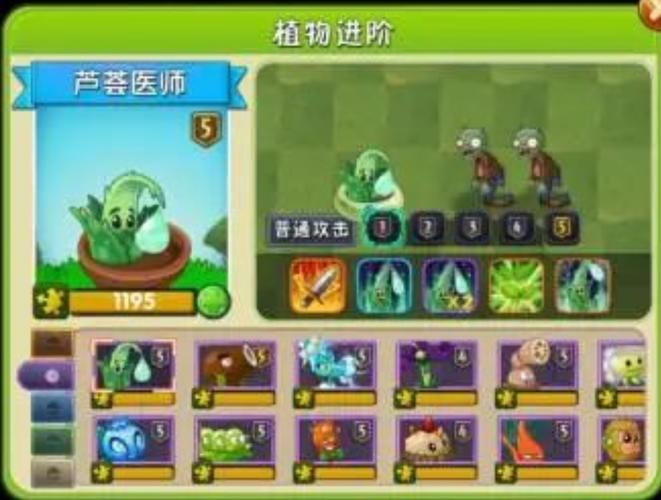 攻略植物大战僵尸2，攻略植物大战僵尸2手游下载-第5张图片-屿企游戏网