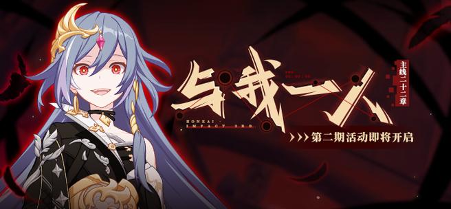 崩坏3学院长副本-崩坏3校长-第5张图片-屿企游戏网