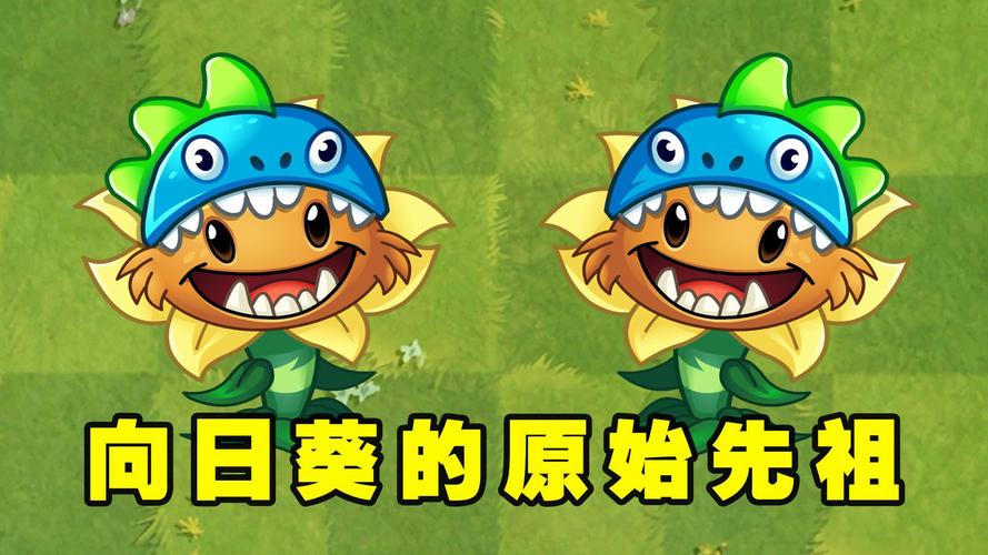 植物大战僵尸向日葵萌-植物大战僵尸向日葵cp-第1张图片-屿企游戏网
