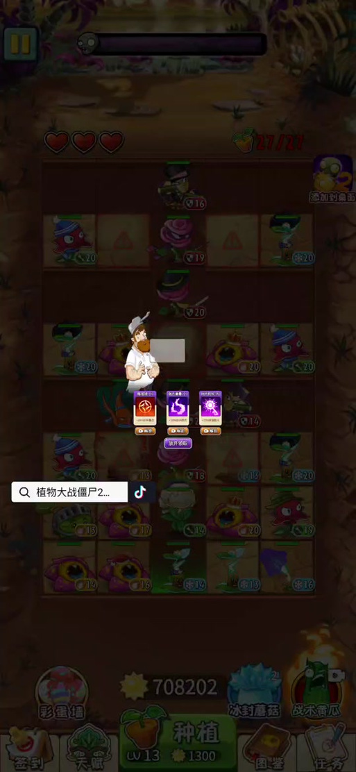 植物大战僵尸雷蘑菇-植物大战僵尸雷蘑菇在哪个版本-第2张图片-屿企游戏网