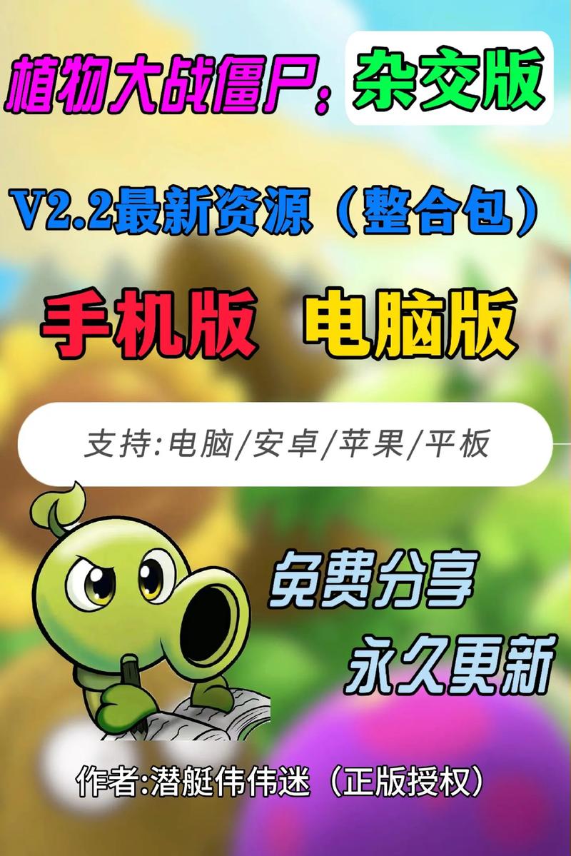 最新版的植物大战僵尸-最新版的植物大战僵尸2破解版-第4张图片-屿企游戏网