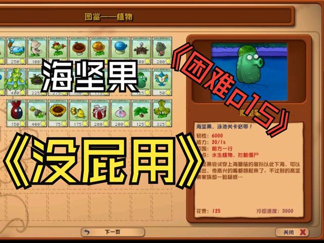 植物大战僵尸绷带坚果_植物大战僵尸包扎坚果-第1张图片-屿企游戏网