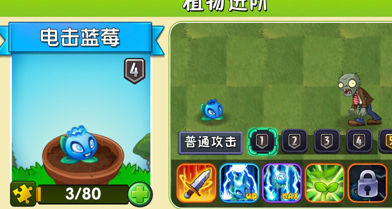 植物大战僵尸2电击蓝莓，植物大战僵尸2电击蓝莓兑换码-第4张图片-屿企游戏网