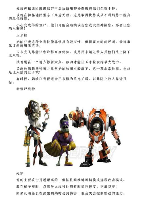 植物大战僵尸花园战争植物_植物大战僵尸花园战争植物技能
