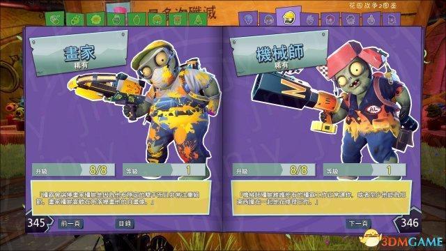 植物大战僵尸花园战争植物_植物大战僵尸花园战争植物技能-第5张图片-屿企游戏网