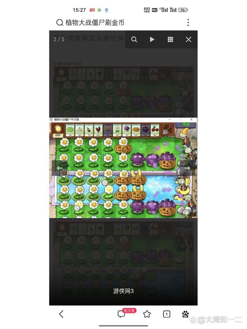 植物大战僵尸金币攻略，植物大战僵尸金币怎么得-第4张图片-屿企游戏网