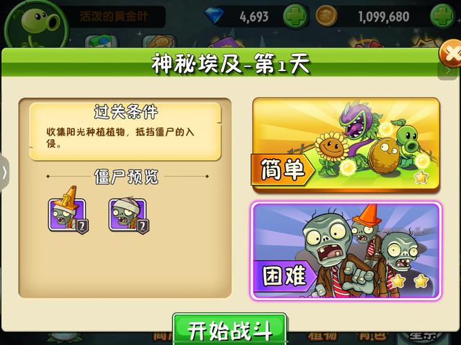 植物大战僵尸20阳光，植物大战僵尸20阳光版-第6张图片-屿企游戏网