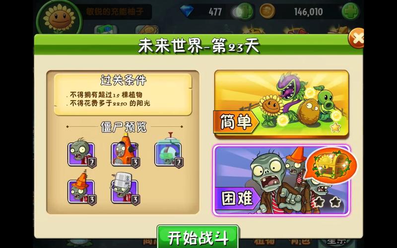 植物大战僵尸2未来世界23天攻略，植物大战僵尸2未来世界22天简单模式攻略-第4张图片-屿企游戏网