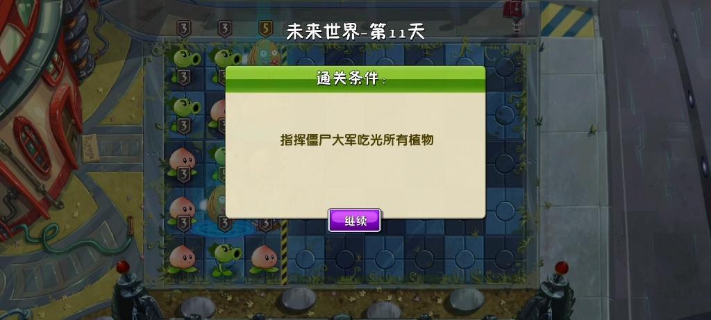 植物大战僵尸2未来世界23天攻略，植物大战僵尸2未来世界22天简单模式攻略-第5张图片-屿企游戏网