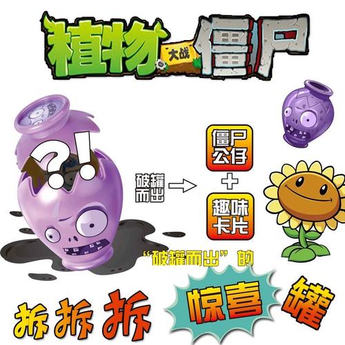 植物大战僵尸玩具介绍_植物大战僵尸玩具介绍文字-第5张图片-屿企游戏网