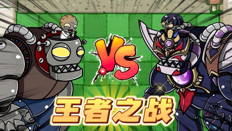 植物大战僵尸植物的王，植物大战僵尸植物王国-第1张图片-屿企游戏网