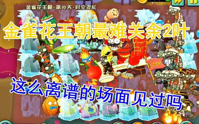 植物大战僵尸植物的王，植物大战僵尸植物王国-第2张图片-屿企游戏网