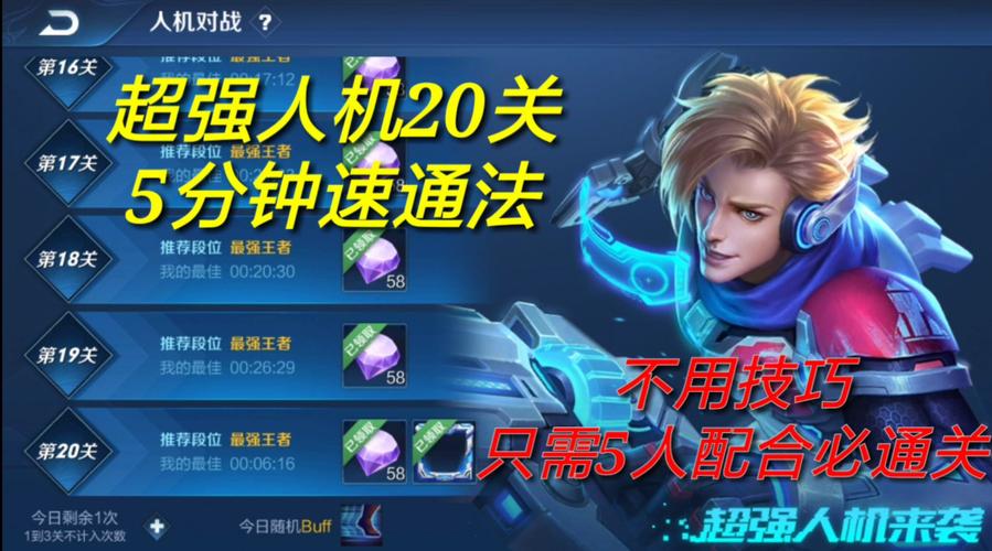 王者荣耀超强人机攻略技巧_王者荣耀超强人机打法攻略-第3张图片-屿企游戏网 王者荣耀超强人机攻略技巧_王者荣耀超强人机打法攻略-第3张图片-屿企游戏网