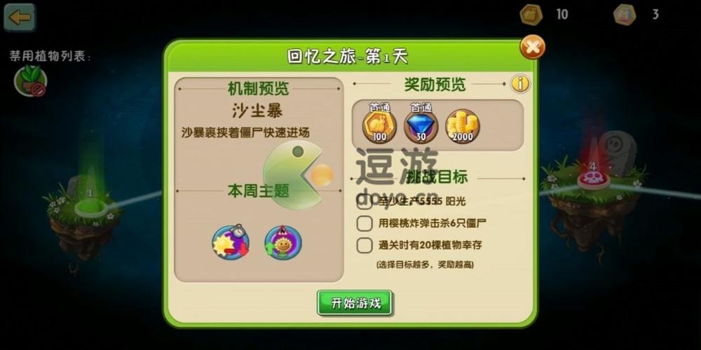 植物大战僵尸无限金币钻石_植物大战僵尸金铲铲版-第3张图片-屿企游戏网