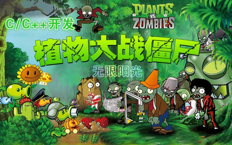 植物大战僵尸6无限阳光，植物大战僵尸无限阳光版下载-第1张图片-屿企游戏网